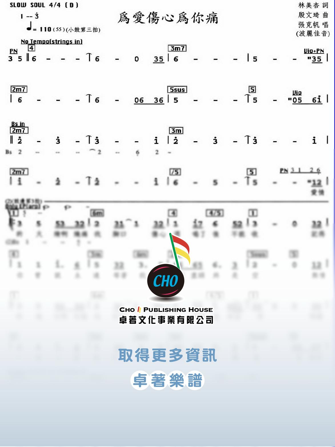 為愛傷心為你痛